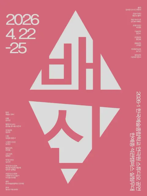 〈배신〉 포스터