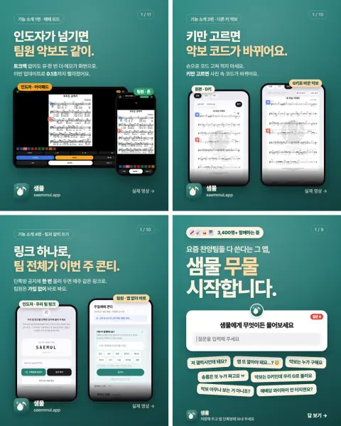 샘물 인스타그램 게시물 표지 네 장